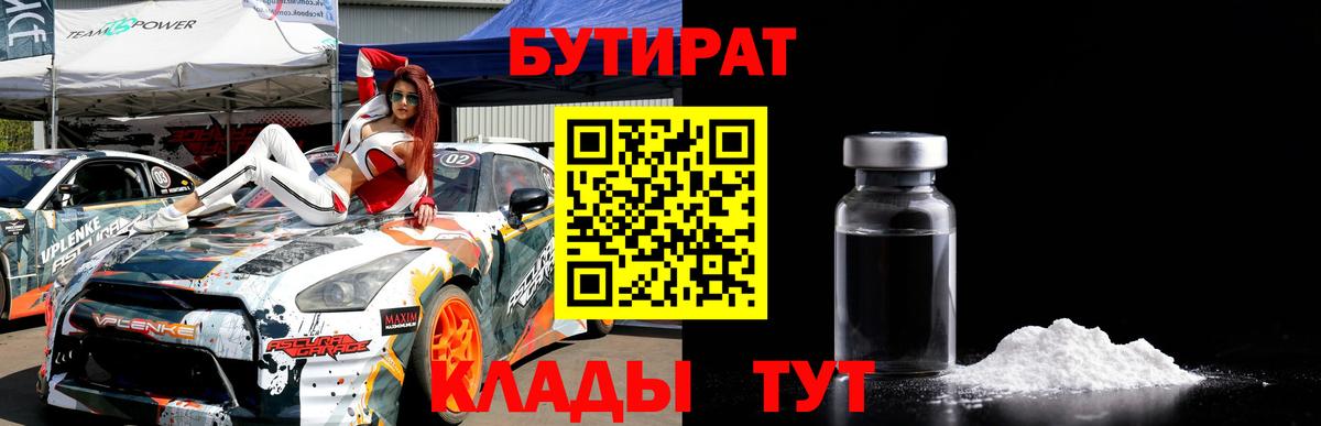 БУТИРАТ оксибутират  Вход с VPN  Новый Уренгой 