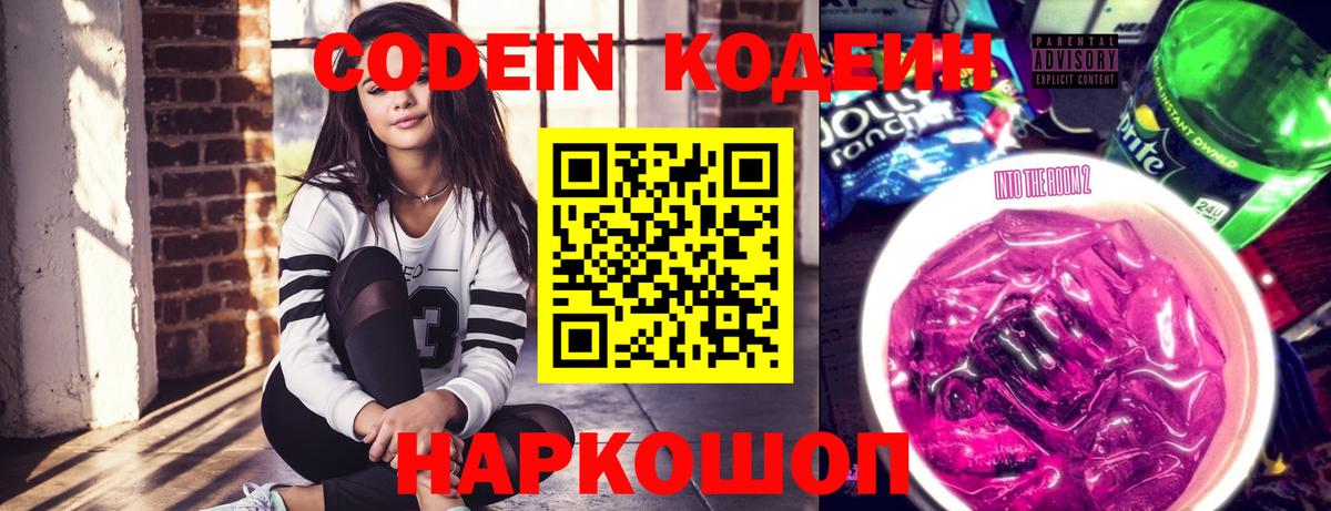 Кодеин напиток Lean (лин) Новый Уренгой