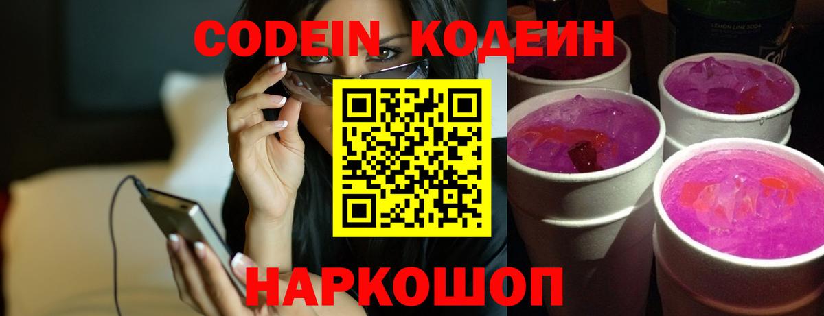 закладки  Кодеиновый сироп Lean напиток Lean (лин)  Вход с VPN  Новый Уренгой  Кодеиновый сироп Lean напиток Lean (лин) 