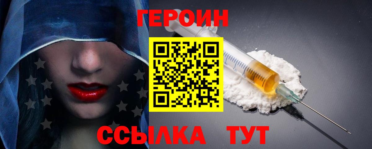Героин белый  ГЕРОИН  Новый Уренгой  Вход с VPN 
