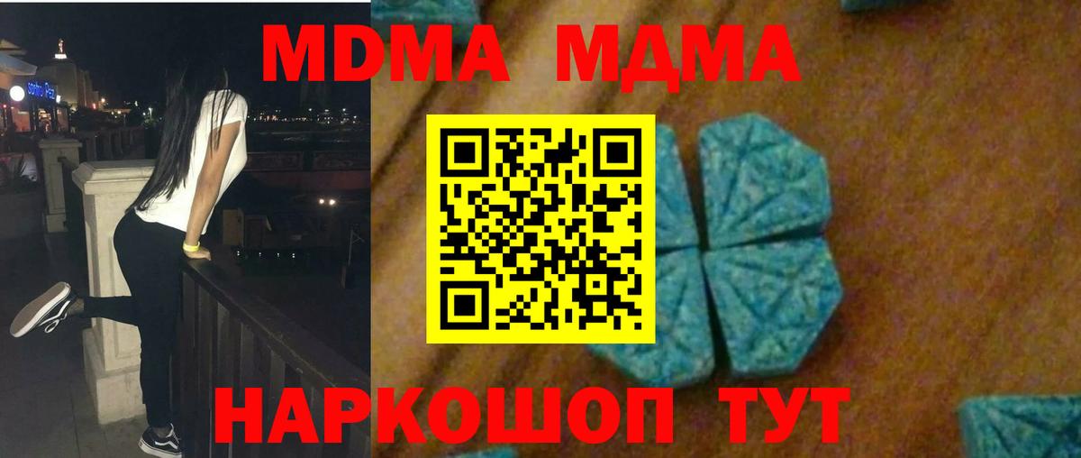 MDMA VHQ  Вход с VPN  MDMA VHQ  MDMA  Новый Уренгой 
