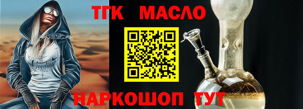 Дистиллят ТГК гашишное масло  Дистиллят ТГК вейп с тгк  Новый Уренгой  Вход с VPN 